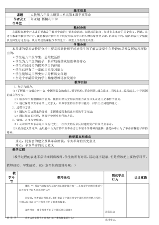 教案辛亥革命