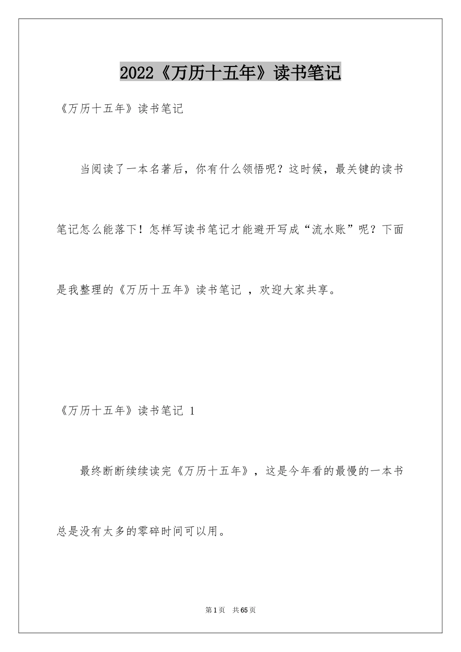 2024《万历十五年》读书笔记 _第1页