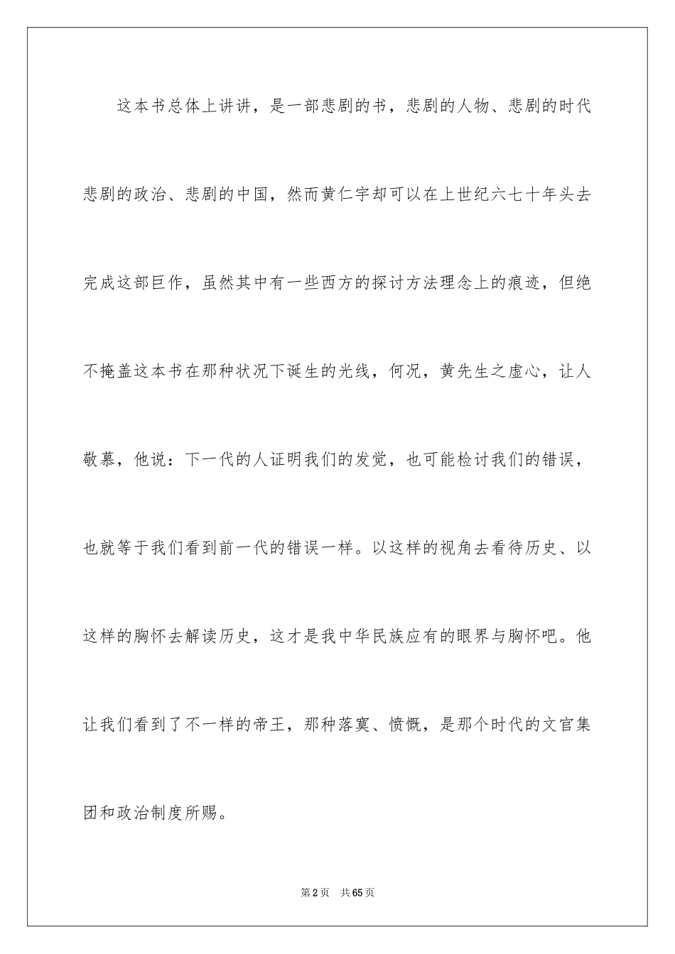 2024《万历十五年》读书笔记 _第2页