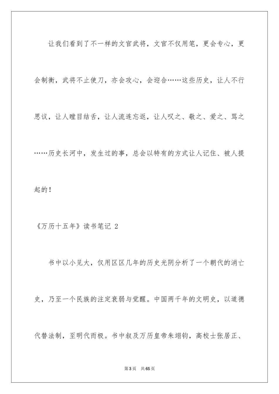 2024《万历十五年》读书笔记 _第3页