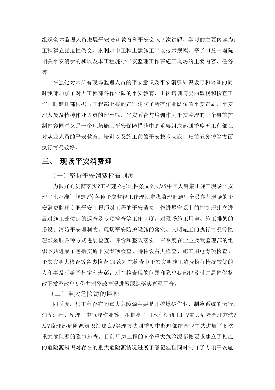 厂房工程四季度安全监理工作总结_第2页