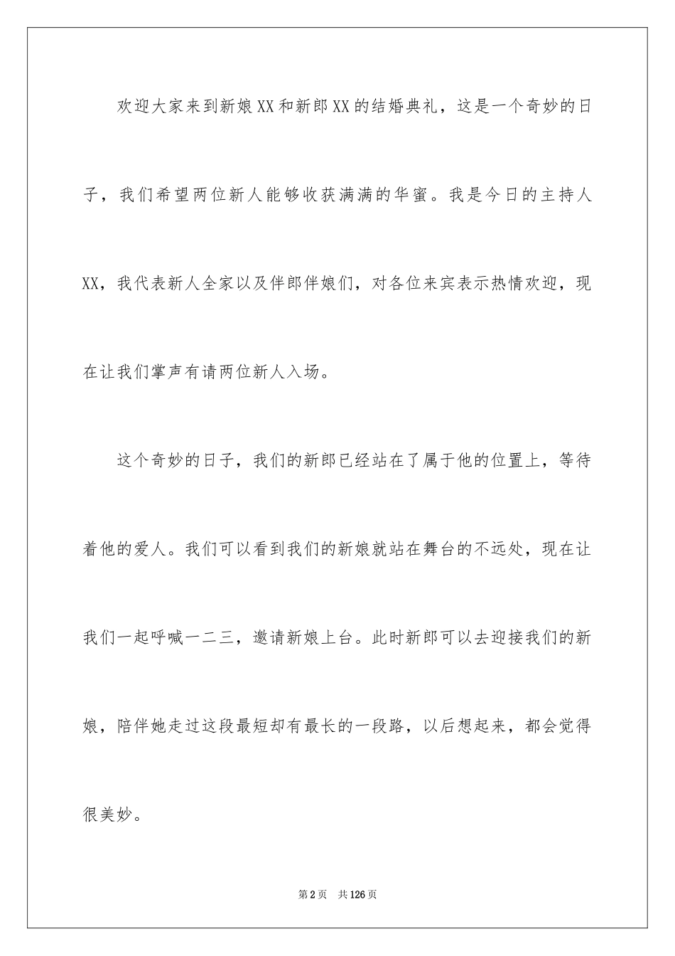 2024婚礼主持稿_15_第2页