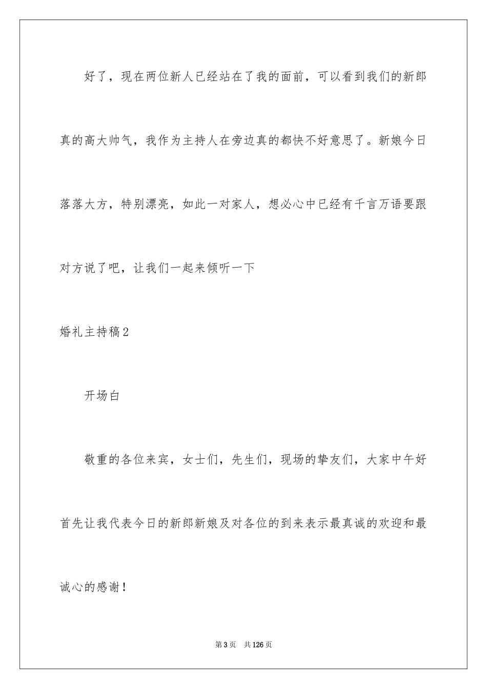 2024婚礼主持稿_15_第3页