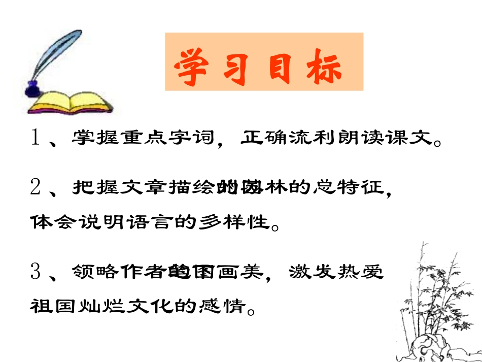 《苏州园林》课件01_第3页