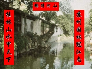 《苏州园林》课件01