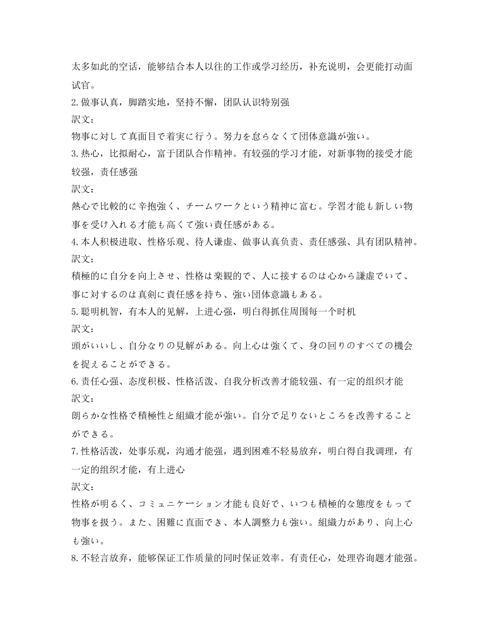 日企面试自我介绍参考范文 _第2页