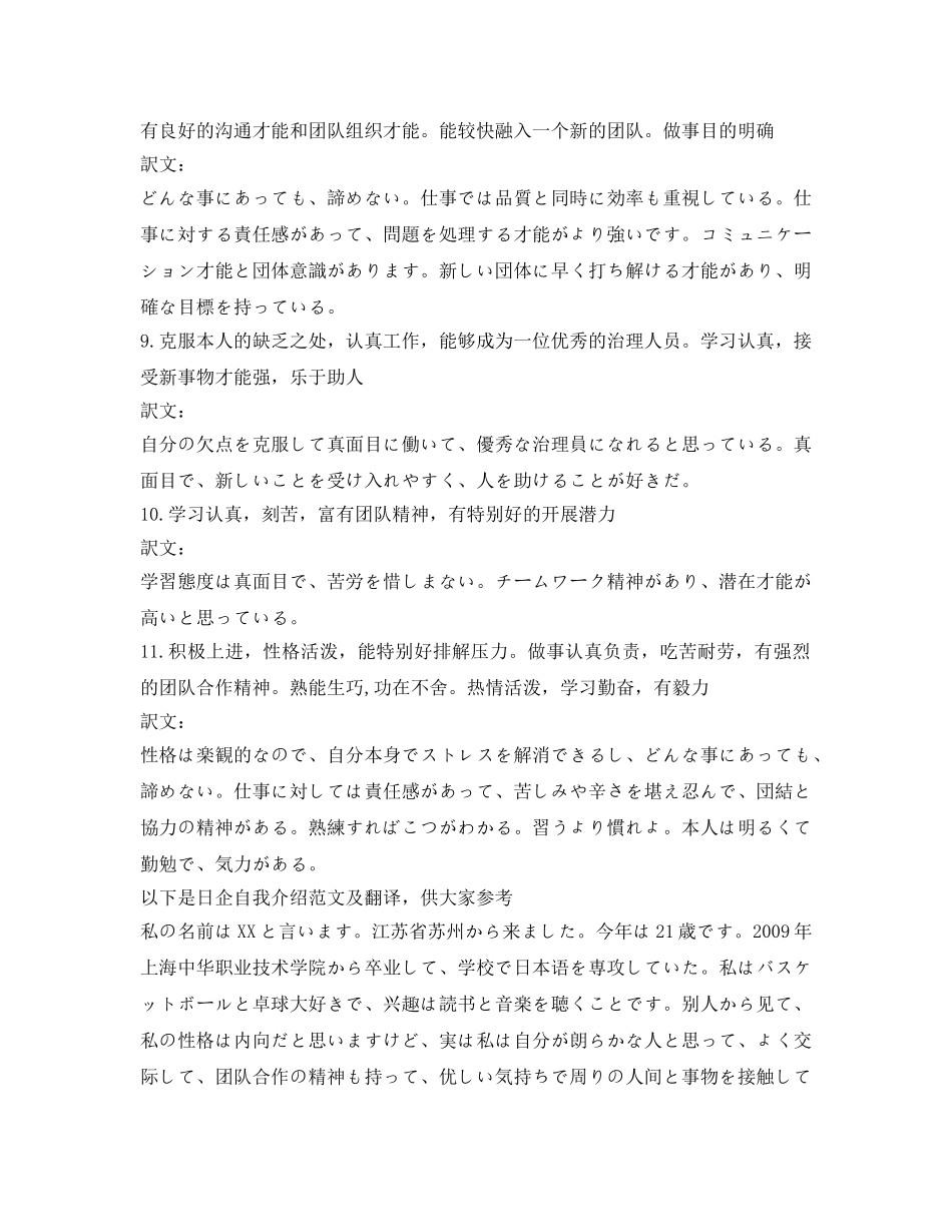 日企面试自我介绍参考范文 _第3页