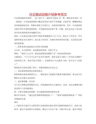 日企面试自我介绍参考范文 