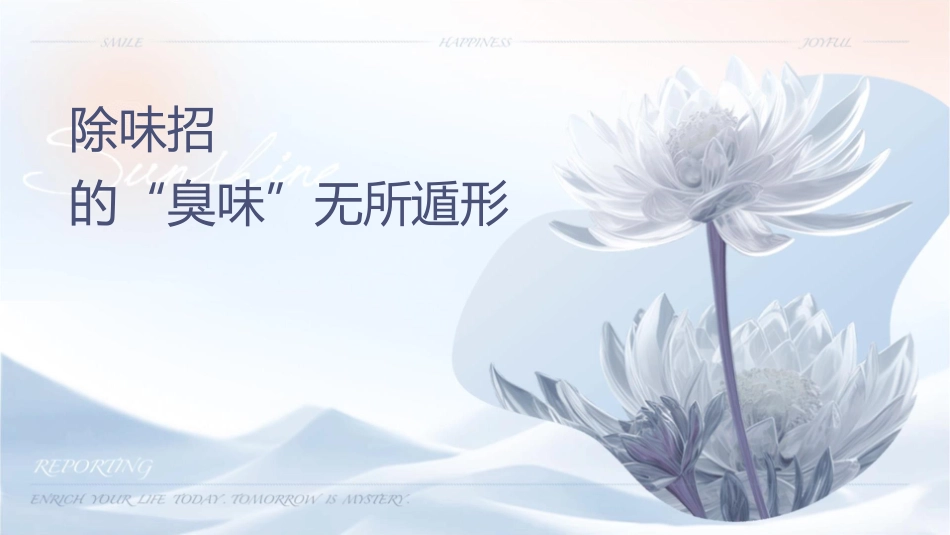 卫生间除味妙招让难闻的“臭味”无所遁形课件_第1页
