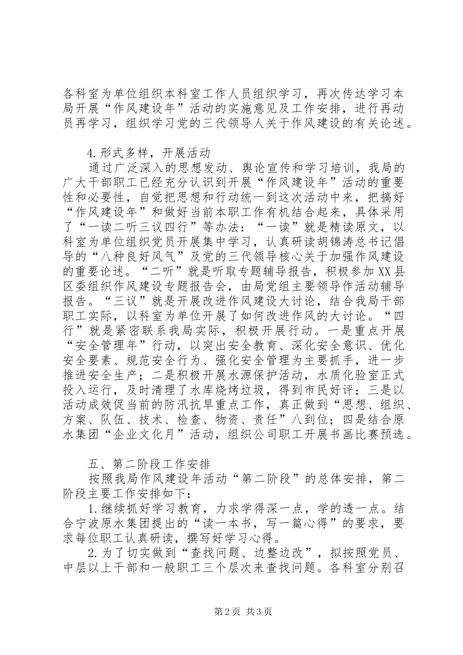 作风建设年活动第一阶段总结２_第2页