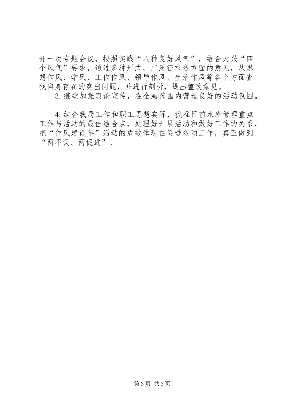 作风建设年活动第一阶段总结２_第3页