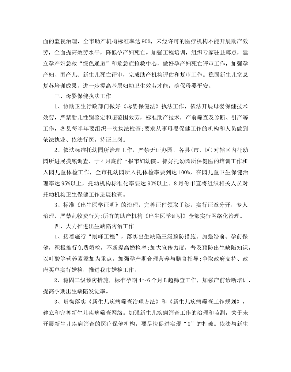 妇幼卫生工作参考计划范文5篇 _第2页