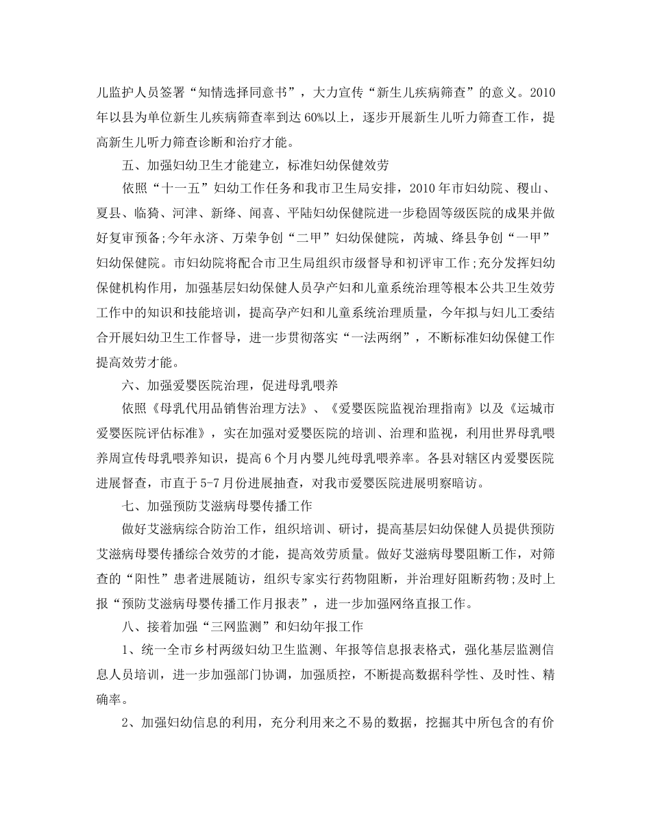 妇幼卫生工作参考计划范文5篇 _第3页