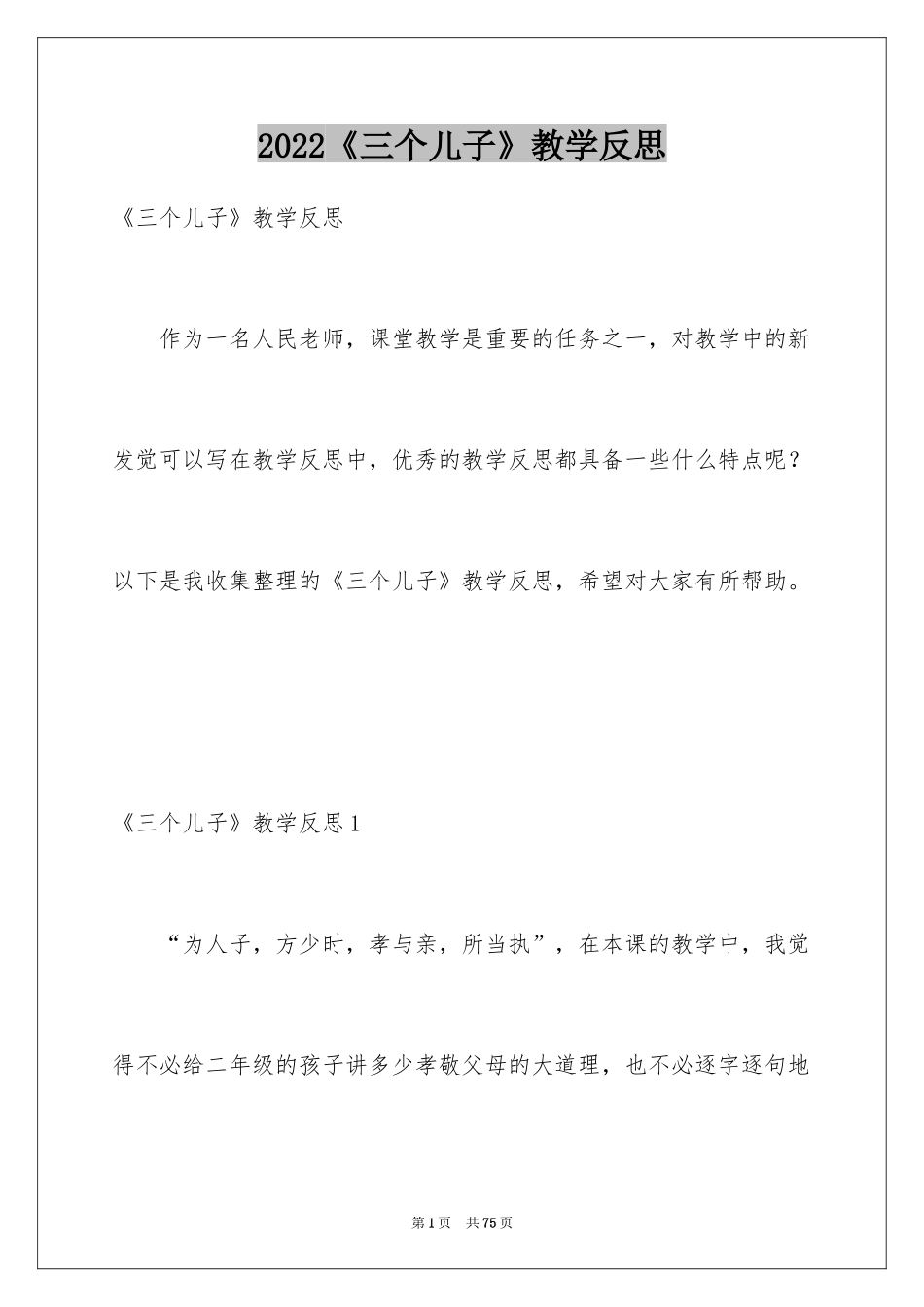 2024《三个儿子》教学反思_7_第1页