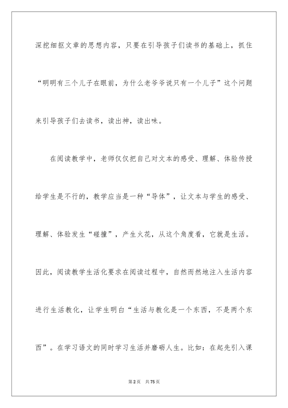 2024《三个儿子》教学反思_7_第2页