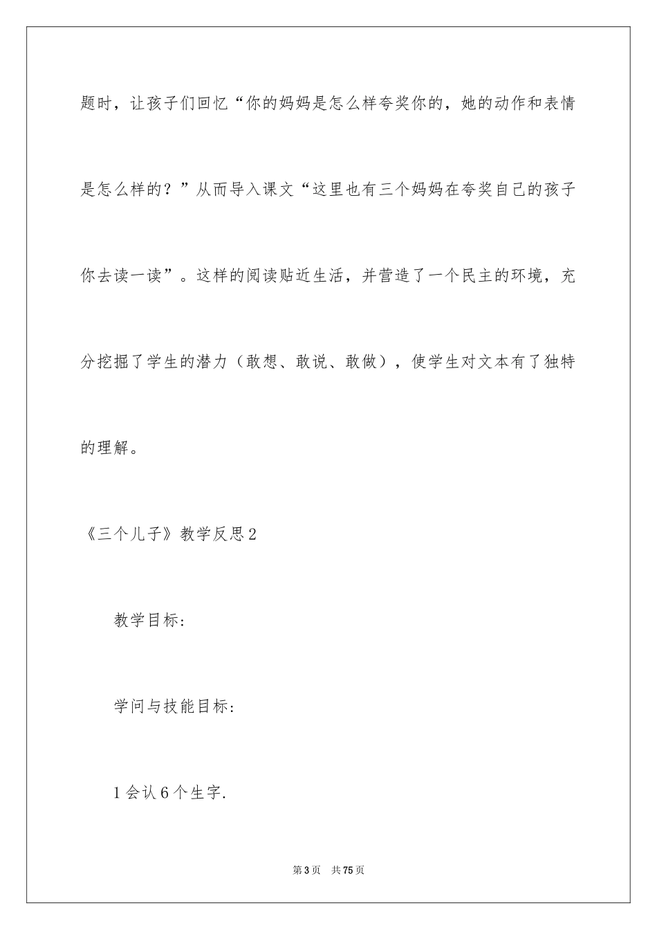 2024《三个儿子》教学反思_7_第3页