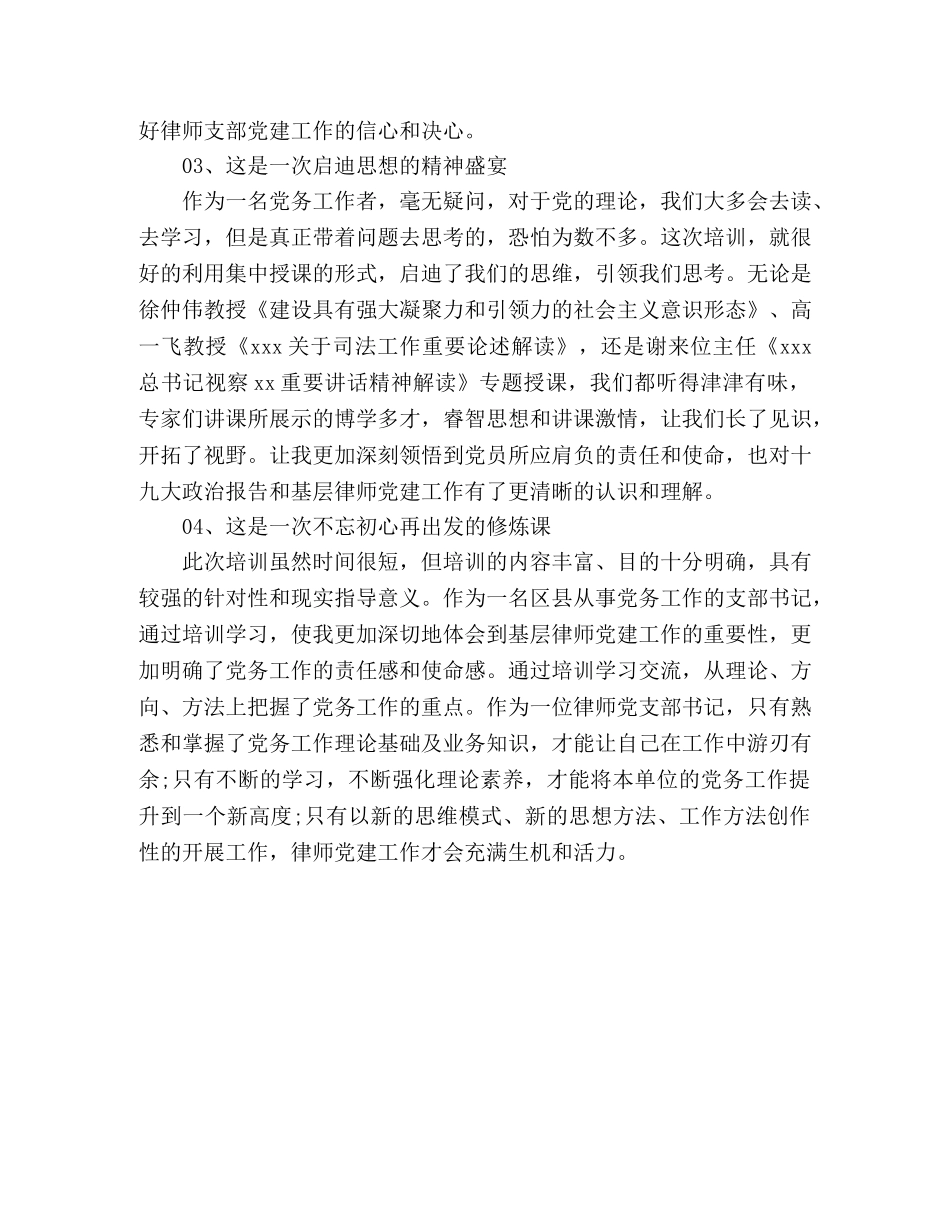 律师行业基层党组织书记专题培训心得体会 _第2页