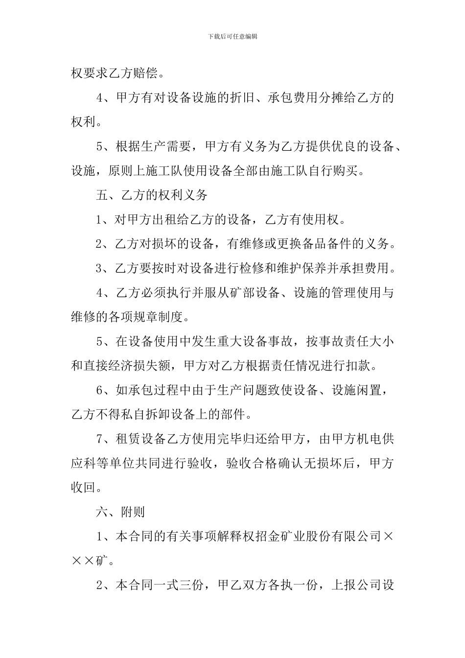 各分子公司设备租赁的合同_第2页