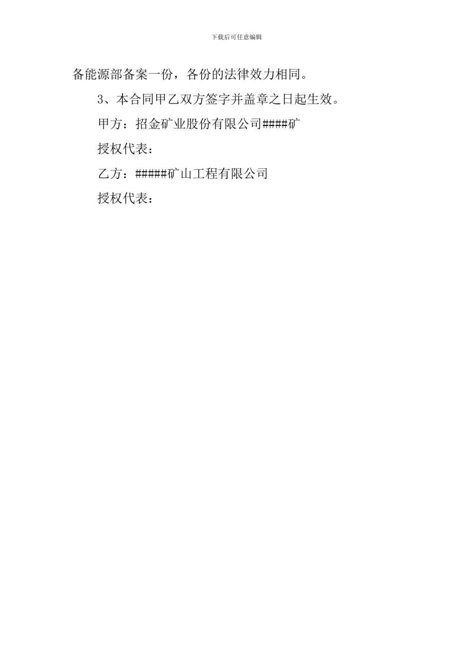 各分子公司设备租赁的合同_第3页