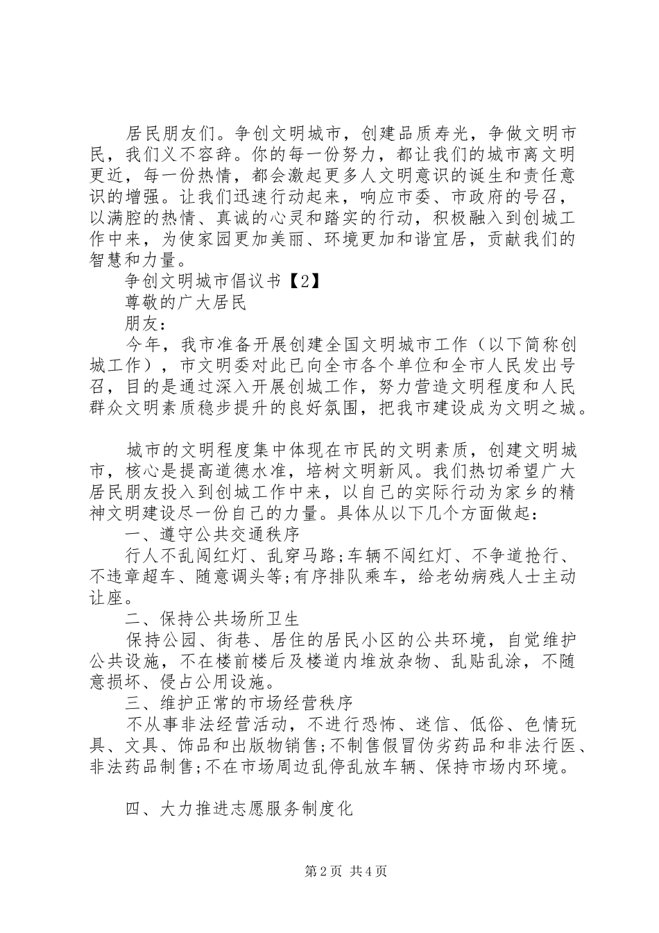 争创文明城市倡议书_第2页