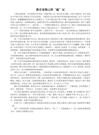 教育案例之降“魔”记