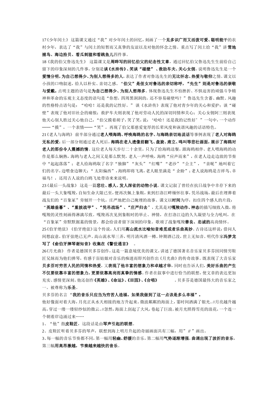 人教版小学六年级语文第十一册期末总复习（课文内容）_第2页