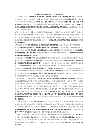 人教版小学六年级语文第十一册期末总复习（课文内容）