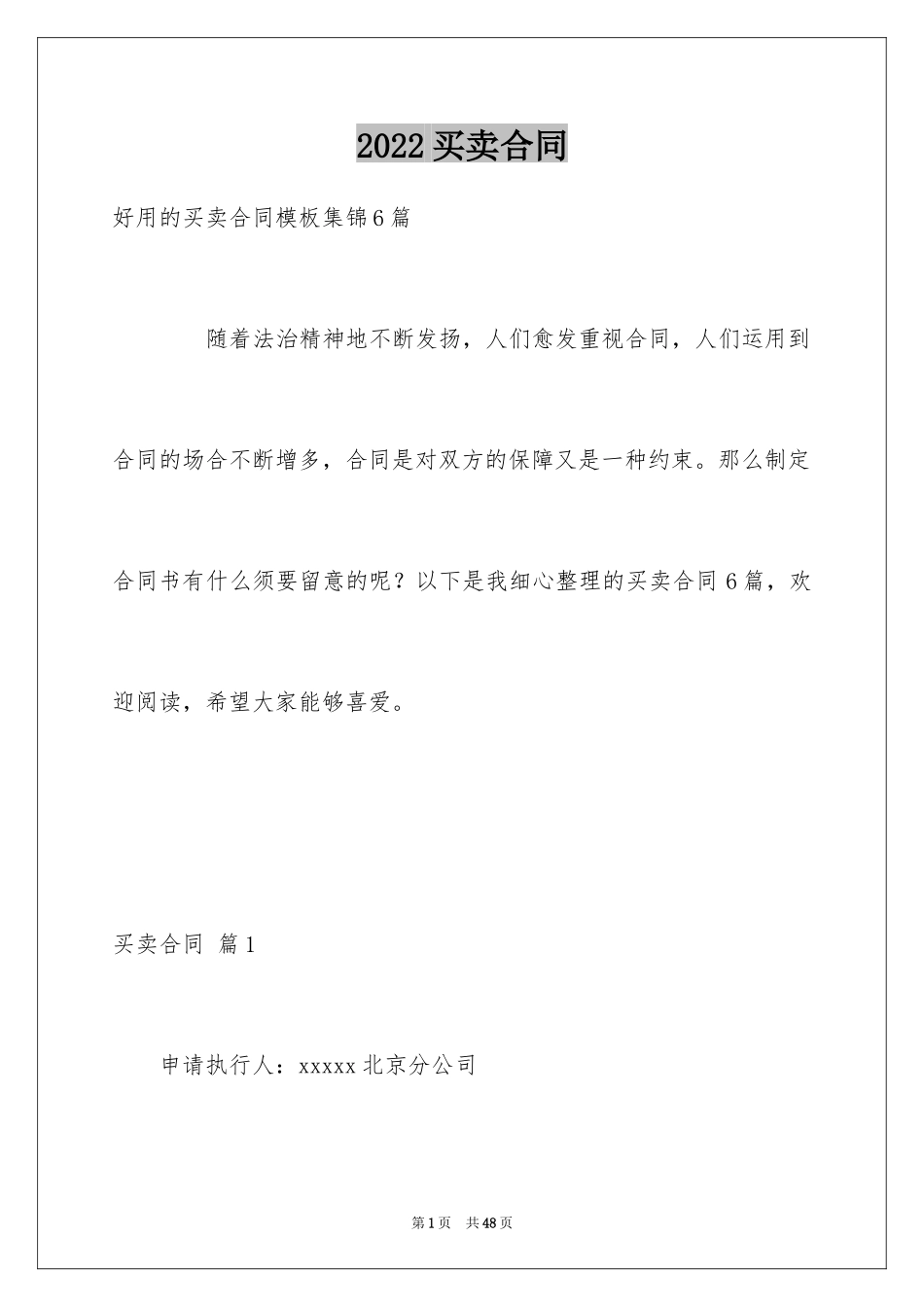 2024买卖合同_1305_第1页