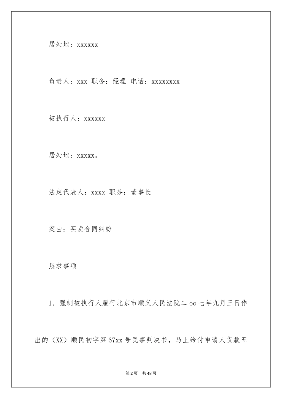 2024买卖合同_1305_第2页