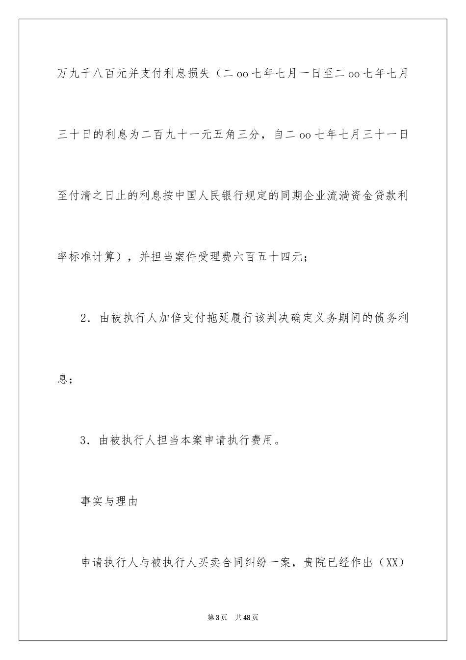 2024买卖合同_1305_第3页