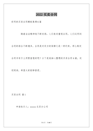2024买卖合同_1305