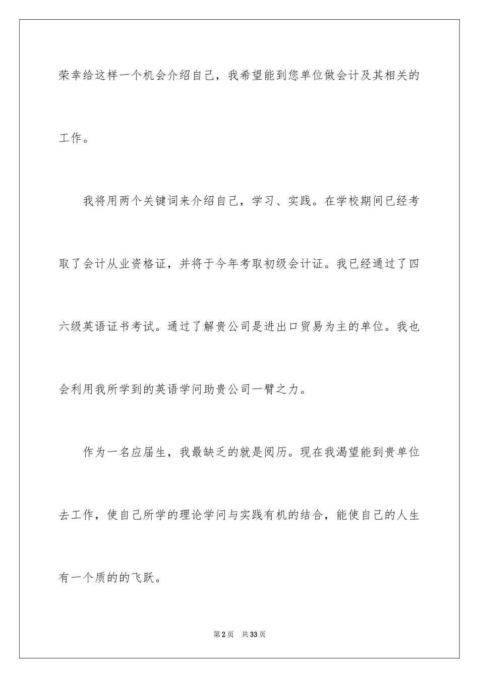 2024会计求职自我介绍_21_第2页