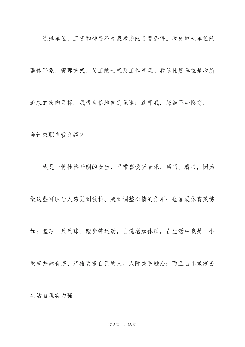 2024会计求职自我介绍_21_第3页