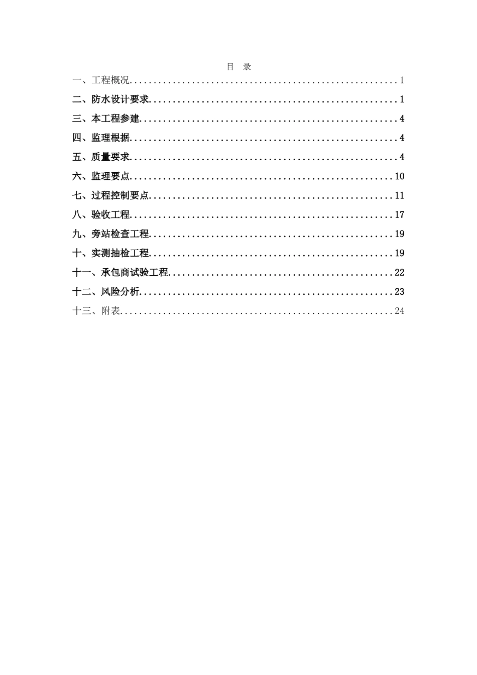 防水工程监理实施细则1_第2页