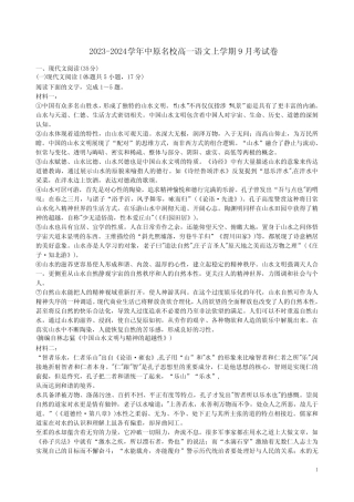 2023-2024学年中原名校高一语文上学期9月考试卷附答案解析