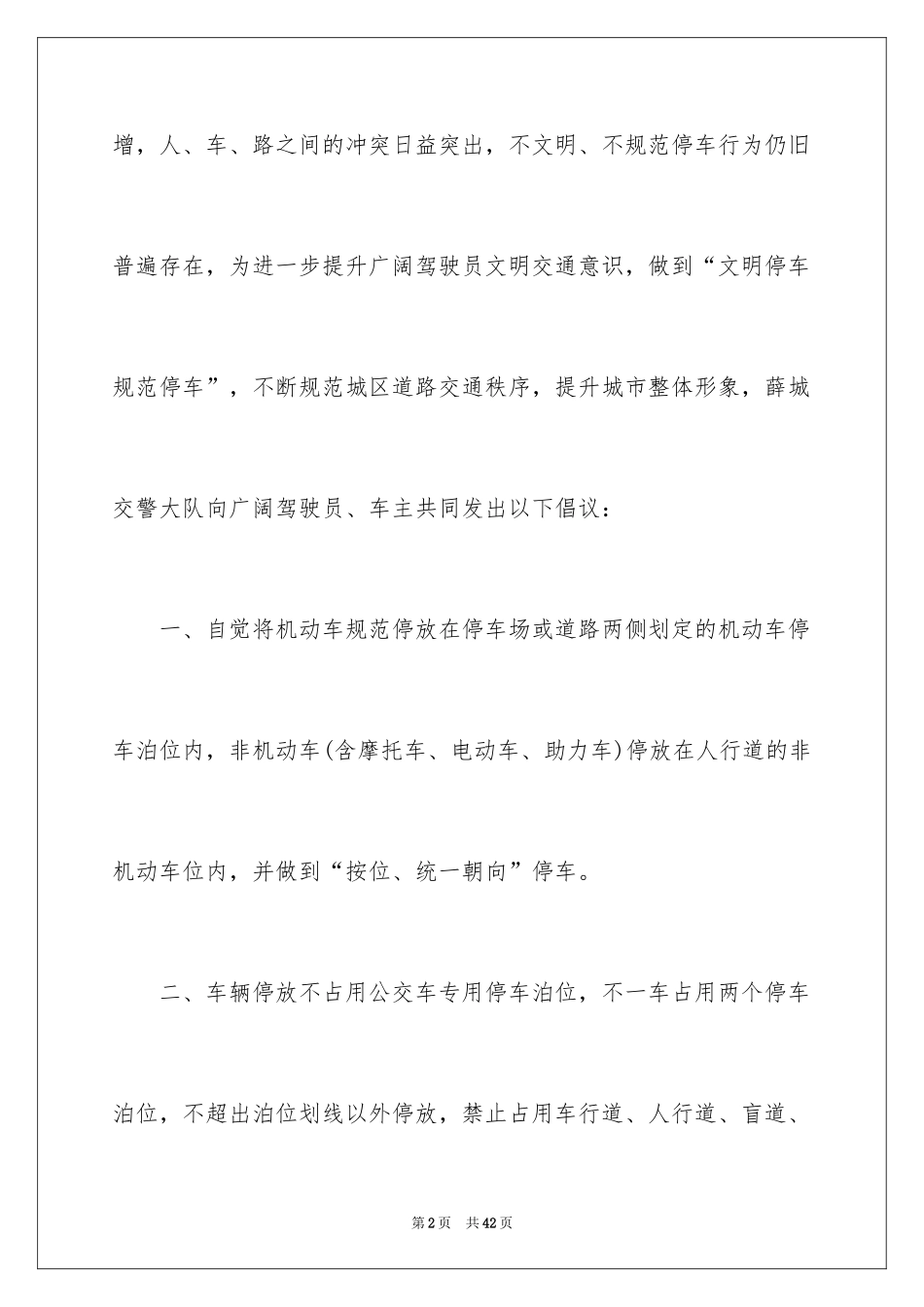 2024停车文明倡议书_第2页