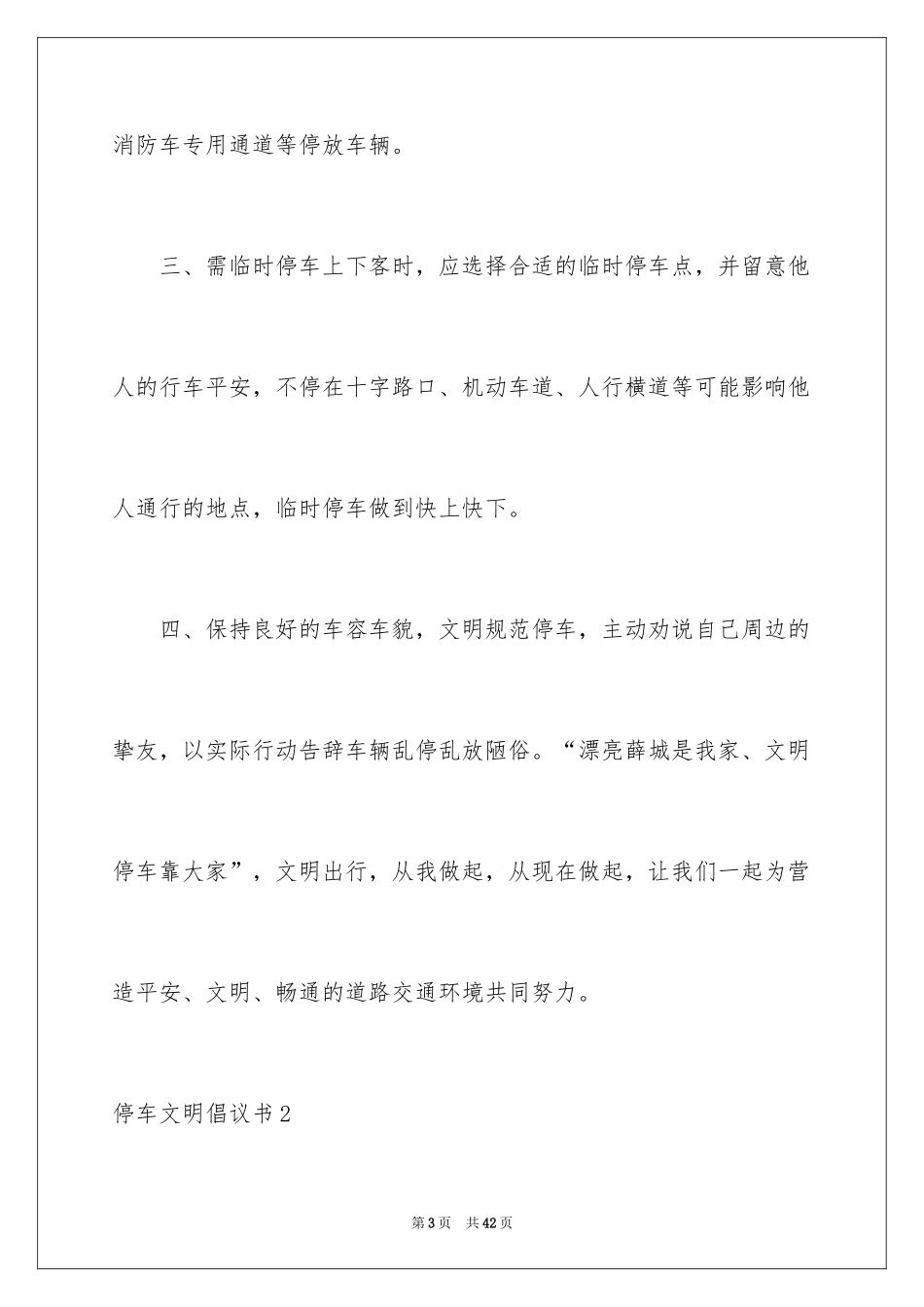 2024停车文明倡议书_第3页