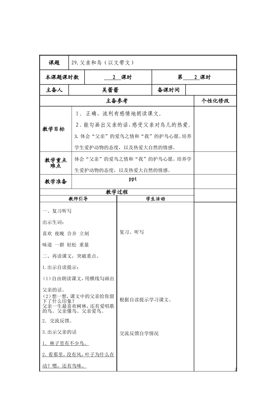 父亲和鸟（以文带文）_第2页