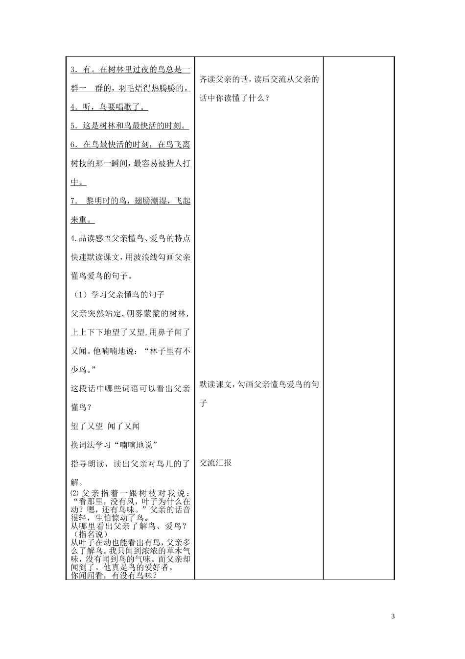 父亲和鸟（以文带文）_第3页