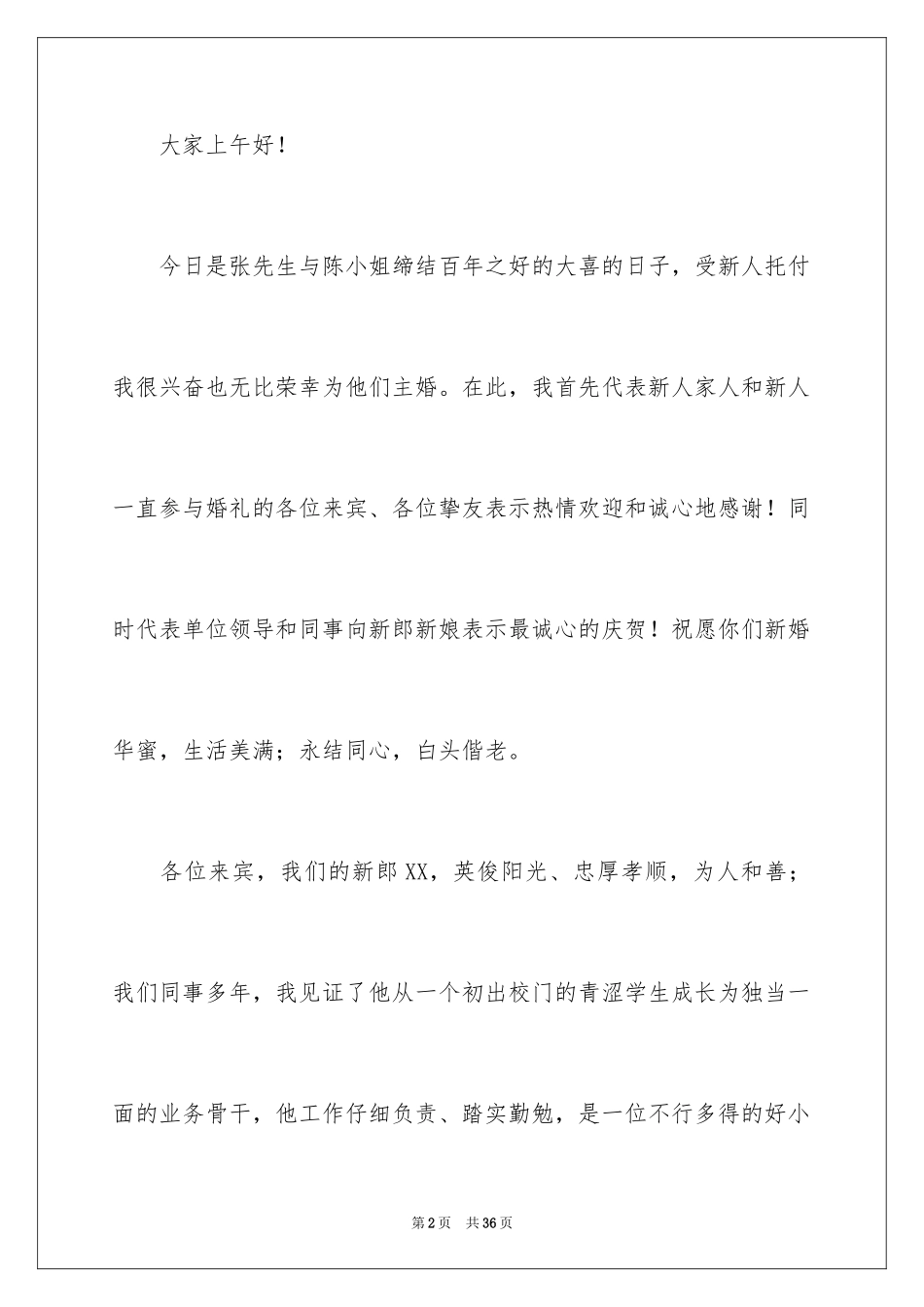 2024婚礼主婚人致辞_16_第2页