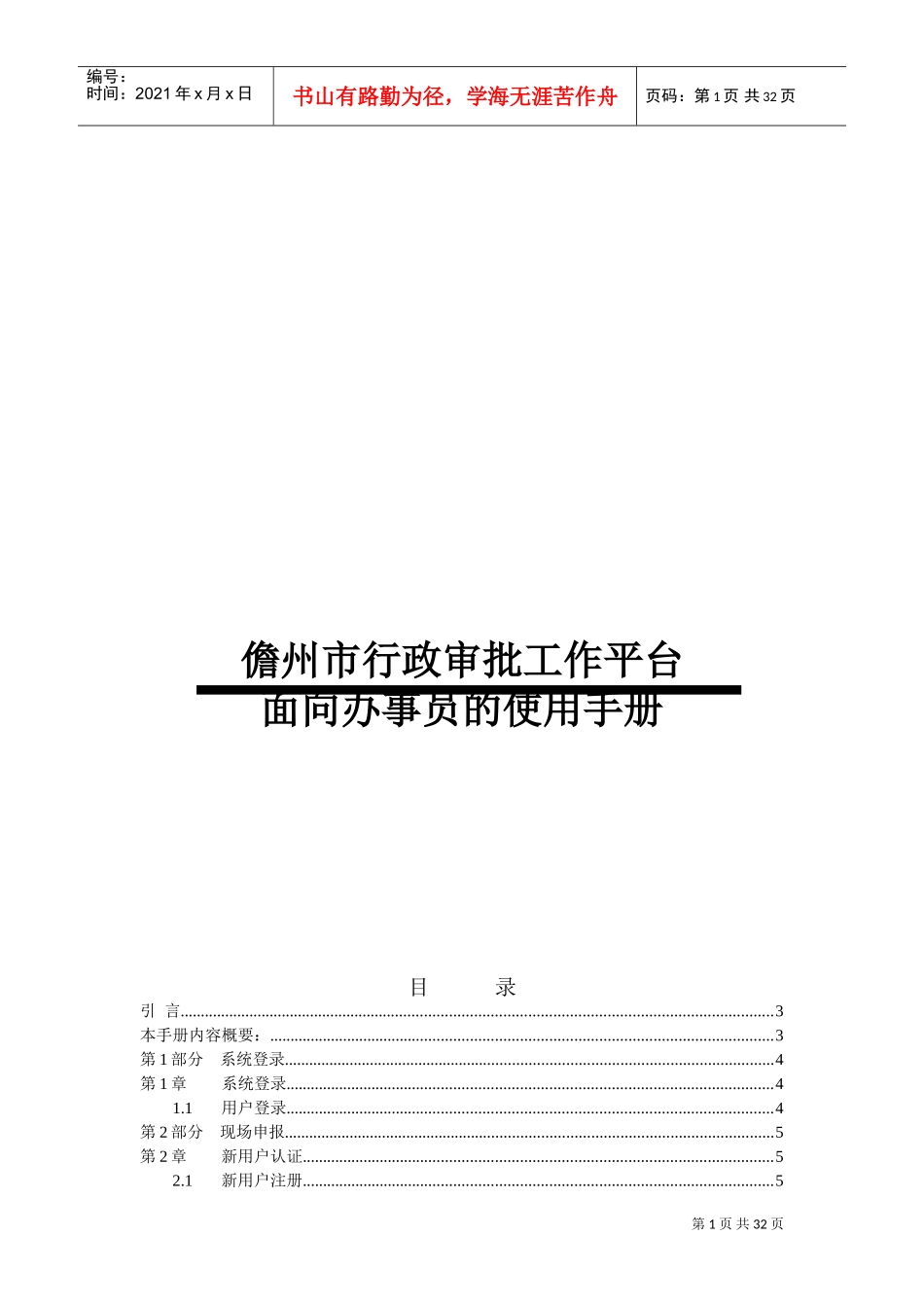 行政审批工作平台面向办事员的使用手册_第1页