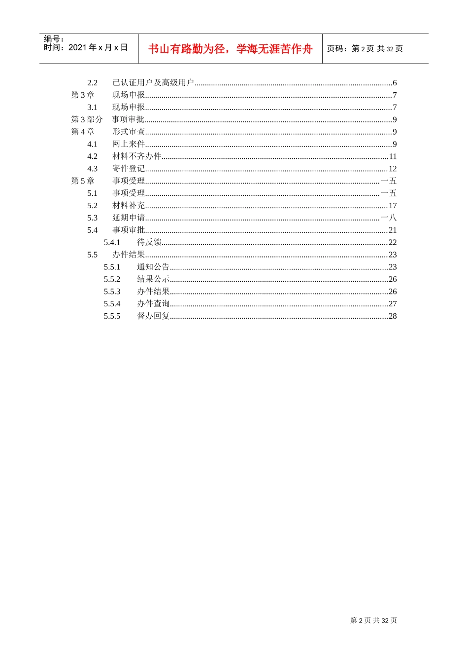 行政审批工作平台面向办事员的使用手册_第2页