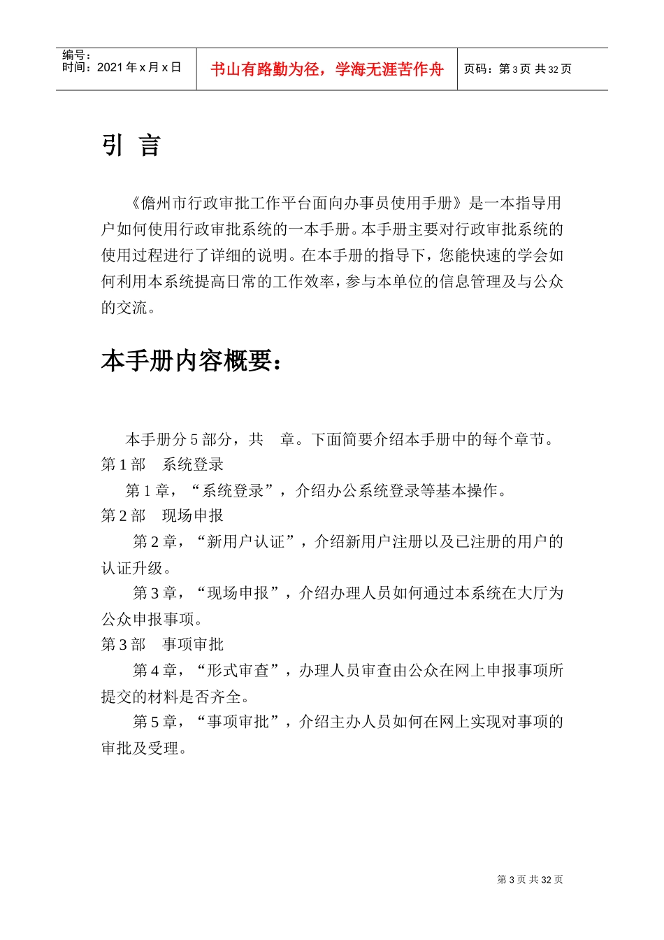 行政审批工作平台面向办事员的使用手册_第3页