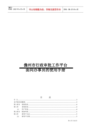 行政审批工作平台面向办事员的使用手册