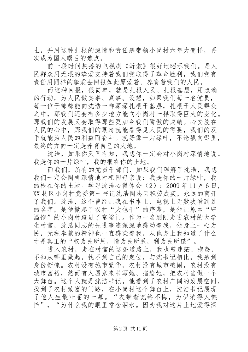 学习沈浩体会心得3篇 (6)_第2页