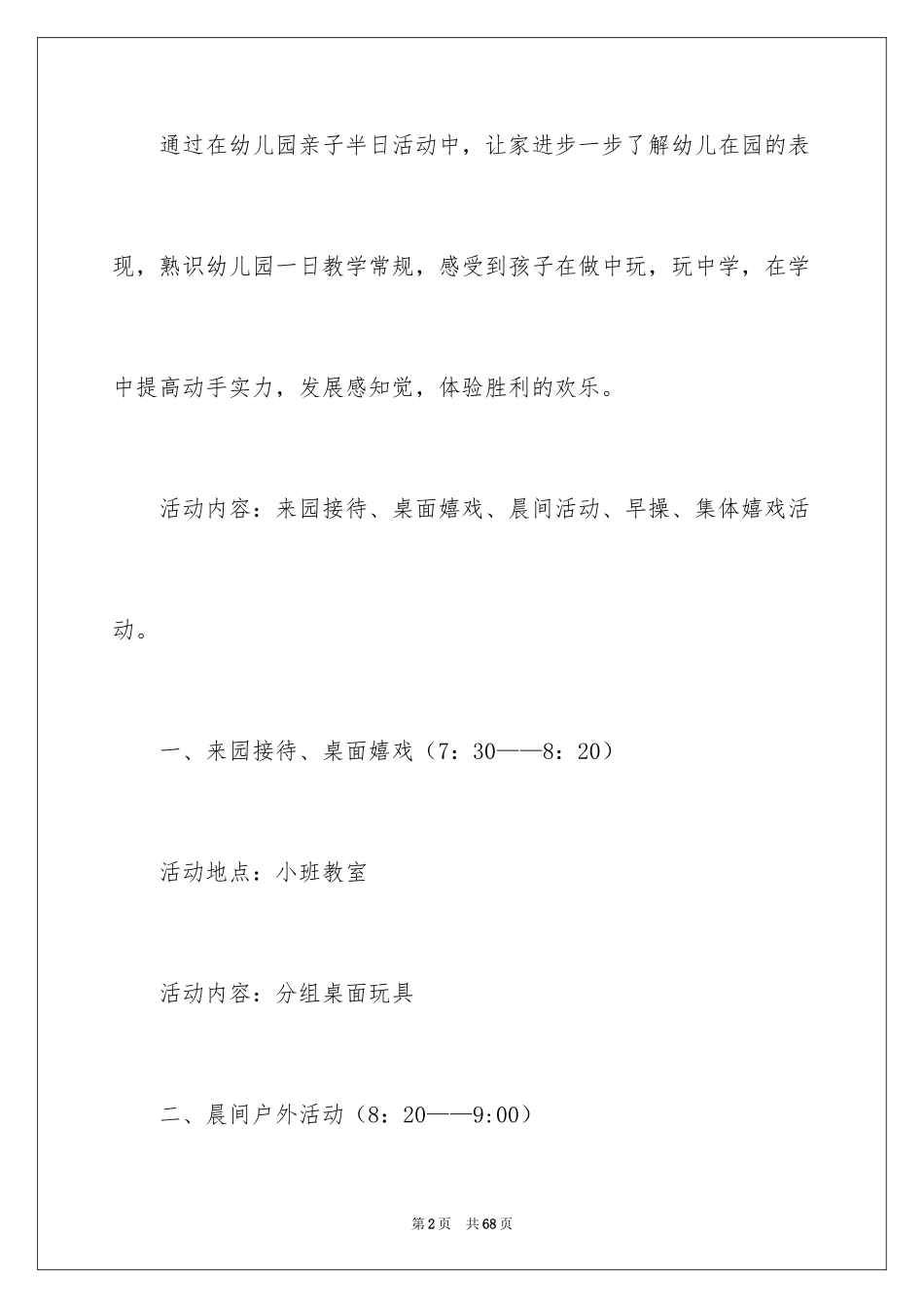 2024大型活动策划方案_6_第2页
