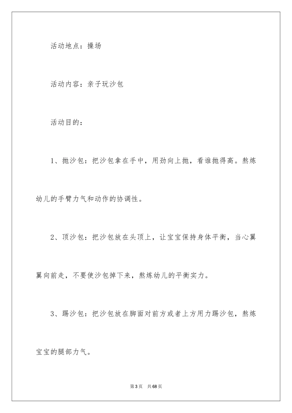 2024大型活动策划方案_6_第3页