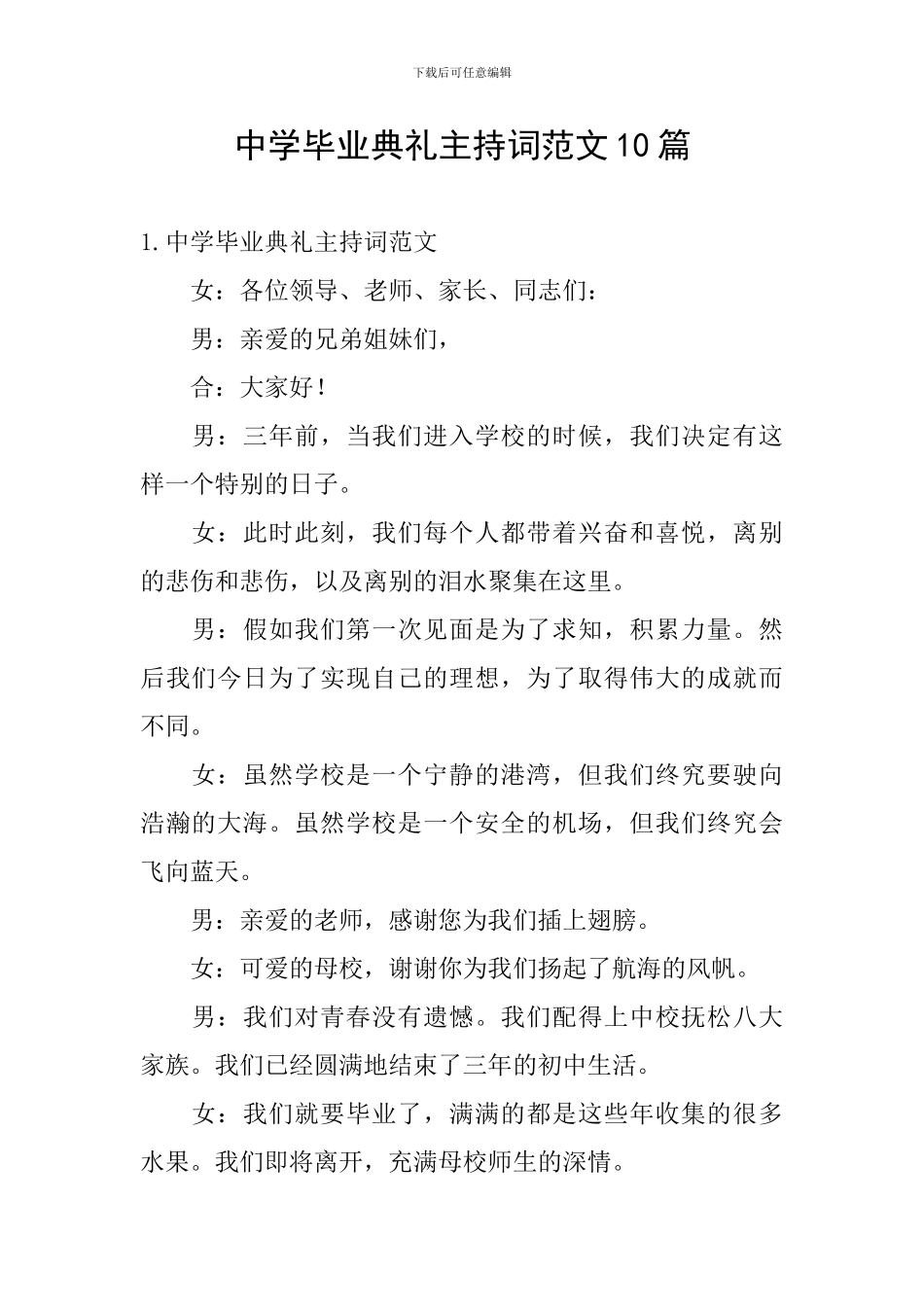 中学毕业典礼主持词范文10篇_第1页