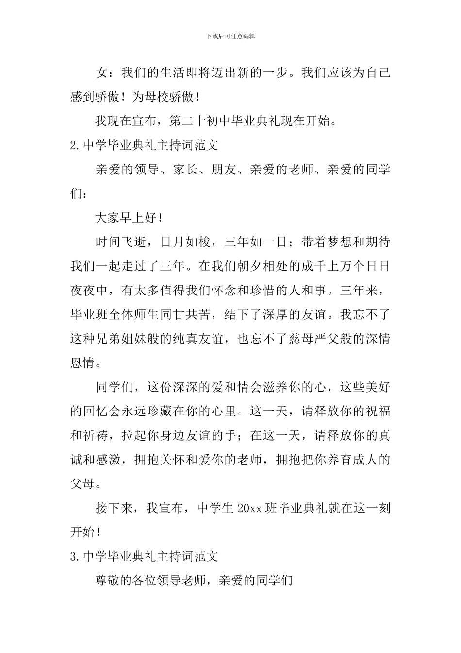 中学毕业典礼主持词范文10篇_第2页