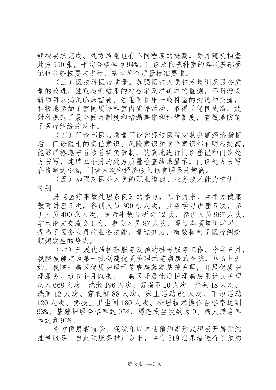 医务科20XX年工作总结 (5)_第2页